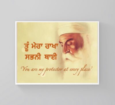 Tu mera rakha sabni thai - You are my protector at every place