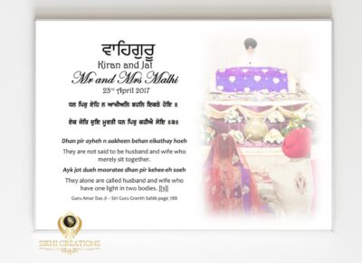 Personalised marriage quote by Guru Amar Das Ji