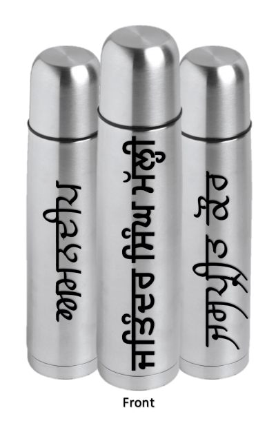 Personalised Gurmukhi Flask