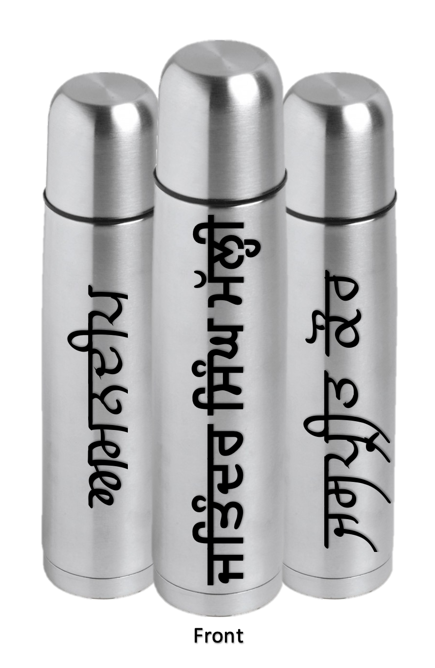 Personalised Gurmukhi Flask